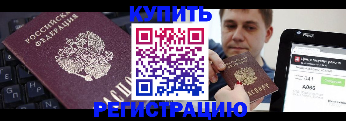прописка в квартире в Балее